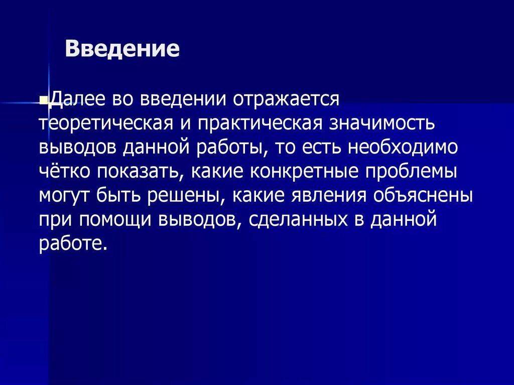 Практическая значимость данной работы. Практическая значимость работы отражается. Теоретическая и практическая значимость. Практическое значение работы. Введение.