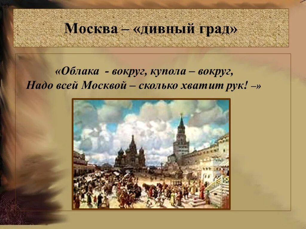 Стихотворение стихи о москве цветаева. Облака вокруг купола вокруг Цветаева. Стихи о Москве. Стихотворение облака вокруг. Стих облака вокруг купола вокруг.