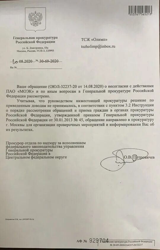 Приказ генеральной прокуратуры 2025. Ответ генеральной прокуратуры рф. представление генеральной прокуратуры рф. письмо в генеральную прокуратуру. ответ от генеральной прокуратуры.