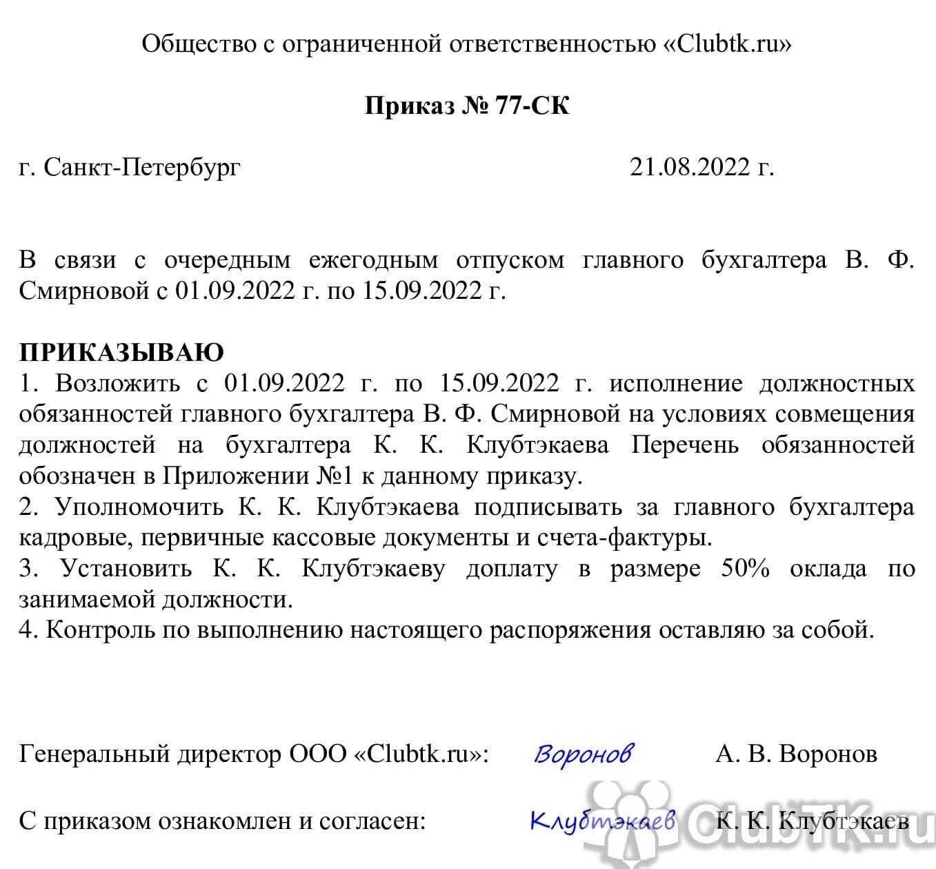 Исполняющий обязанности директора как писать. Приказ о возложении обязанностей. Приказ о возложении временного исполнения обязанностей. Приказ о возложении обязанностей начальника. Приказ о назначении исполняющего обязанности.