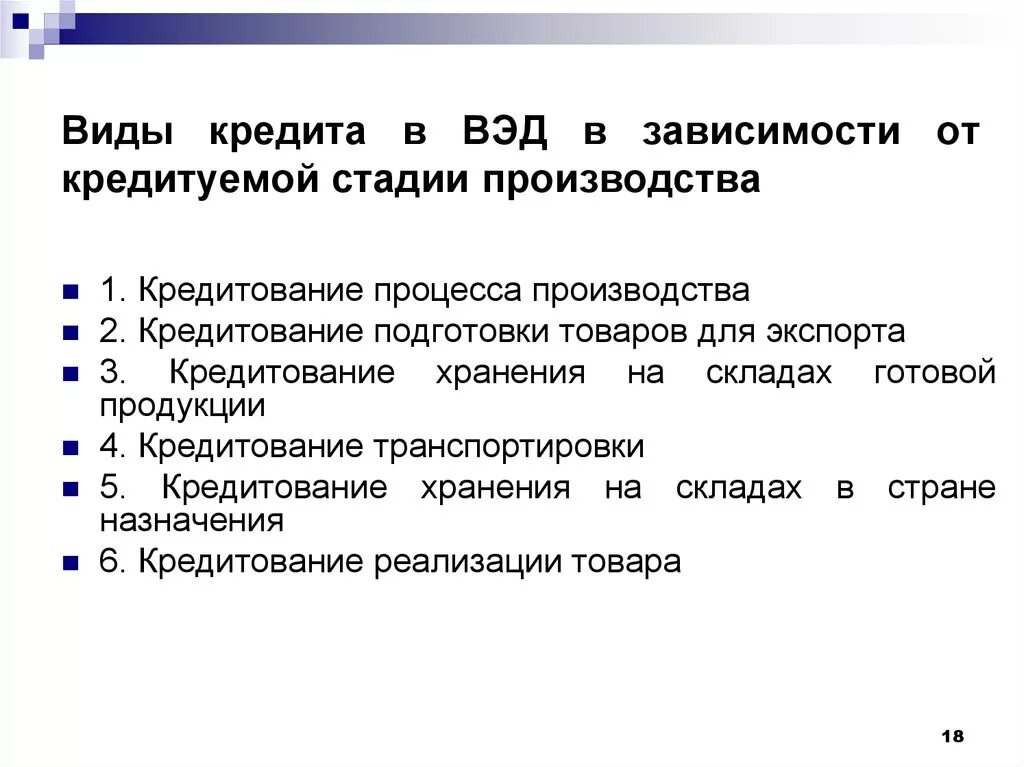 Виды кредитования ВЭД. Формы кредитования ВЭД. Кредитование внешнеэкономической деятельности. Основные формы ВЭД предприятия. Организация внешней экономической деятельности