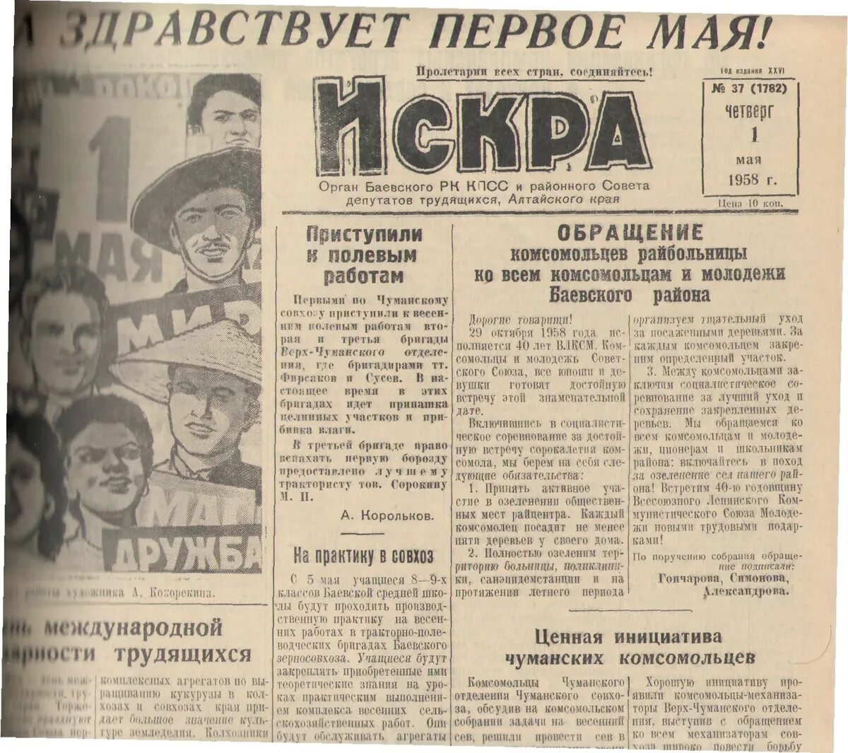 Газета правда. Газета правда. Газета архив 2023. Газета архив 2023. Газета архив 2023.