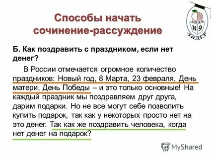 Сочинение рассуждение 7 класс