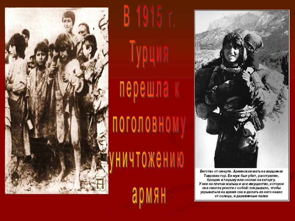 Стихи про геноцид. Презентация на тему геноцид. геноцид армян презентация.