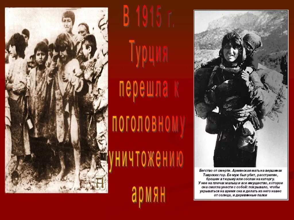 Стихи о геноциде. Презентация на тему геноцид. Геноцид армян презентация.