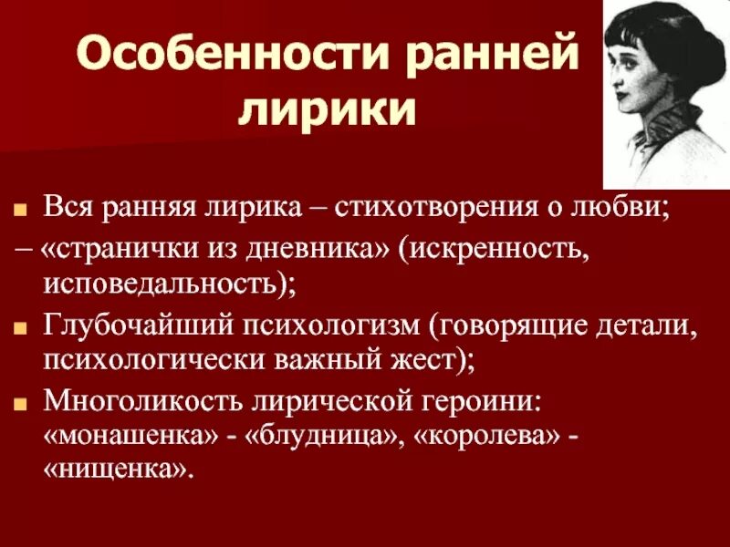 Темы и мотивы ахматовой. Особенности раннего творчества Ахматовой. Особенности поэзии Ахматовой. Своеобразие ранней лирики Ахматовой. Своеобразие поэзии Ахматовой.