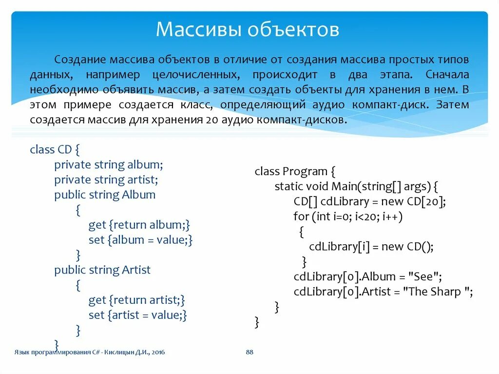 Массив объектов. Массив объектов класса. Массивы и классы. Массив объектов c#.