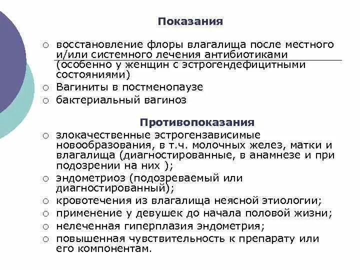 Восстановление микрофлоры у мужчин. Капсулы внутривагинальные лактонорм. Восстановление микрофлоры у мужчин. Восстановление микрофлоры у мужчин. Для восстановления кишечной микрофлоры.