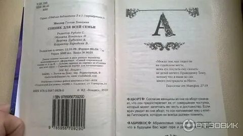 Гадания друг тоскующих