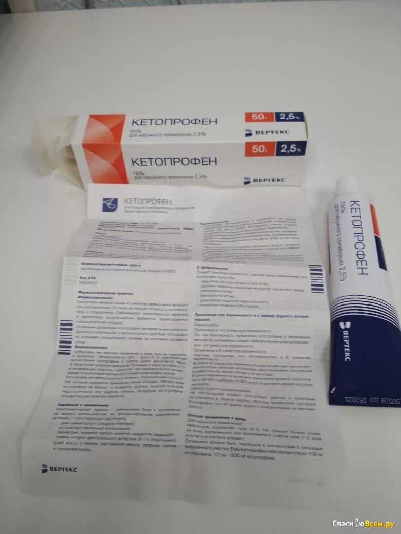 Кетопрофен вертекс гель для чего от чего. Вертекс мазь кетопрофен вертекс. мазь кетопрофен мазь. кетопрофен действующее вещество. кетопрофен дс 2.5 гель.