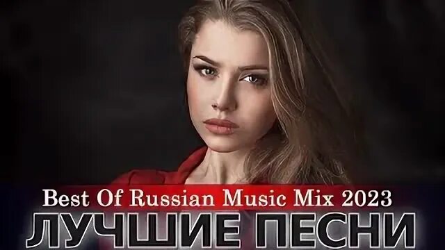 Включи лучшее 2023