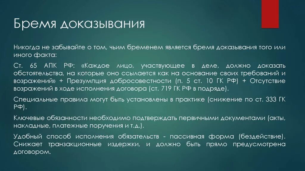 Бремя доказывания. Бремя доказывания АПК. Обязанности по доказыванию. Бремя и предмет доказывания в гражданском процессе. 262 апк рф