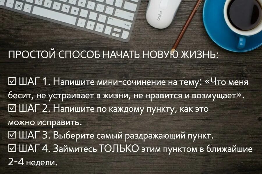 Как начать новую жизнь. Какиначать новую жизнь. Начинаем новую жизнь с чего начать. Способы начать новую жизнь.