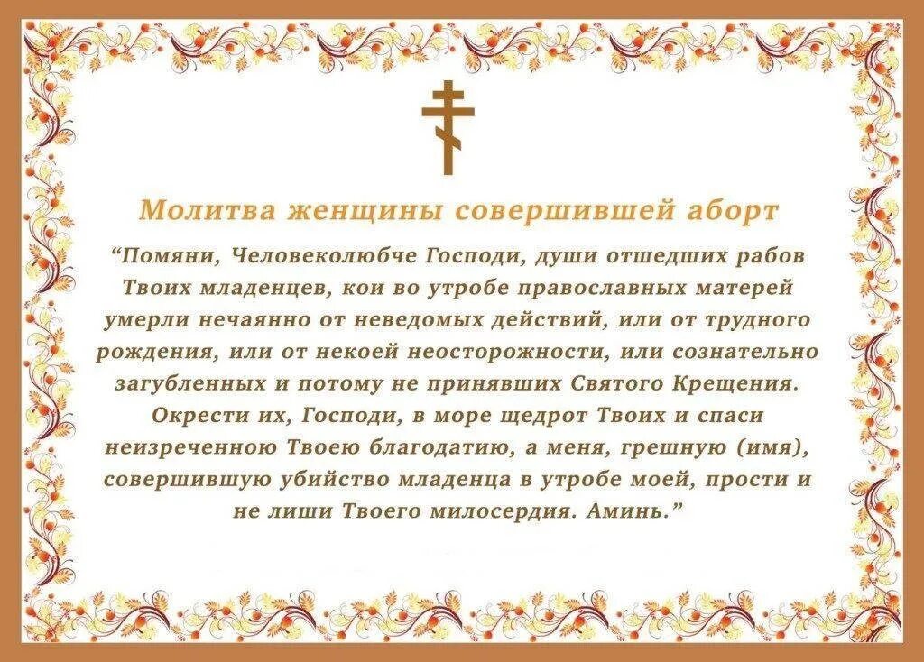 Какие молитвы надо читать до 40 дней. Молитва об абортированных детях. Молитва о прощении греха аборта. Молитва о нерожденных абортированных детях. Молитва о прощении после аборта.