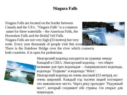 Ниагарский водопад сообщение