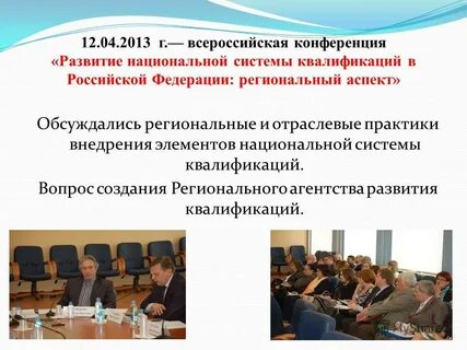 Региональные квалификации