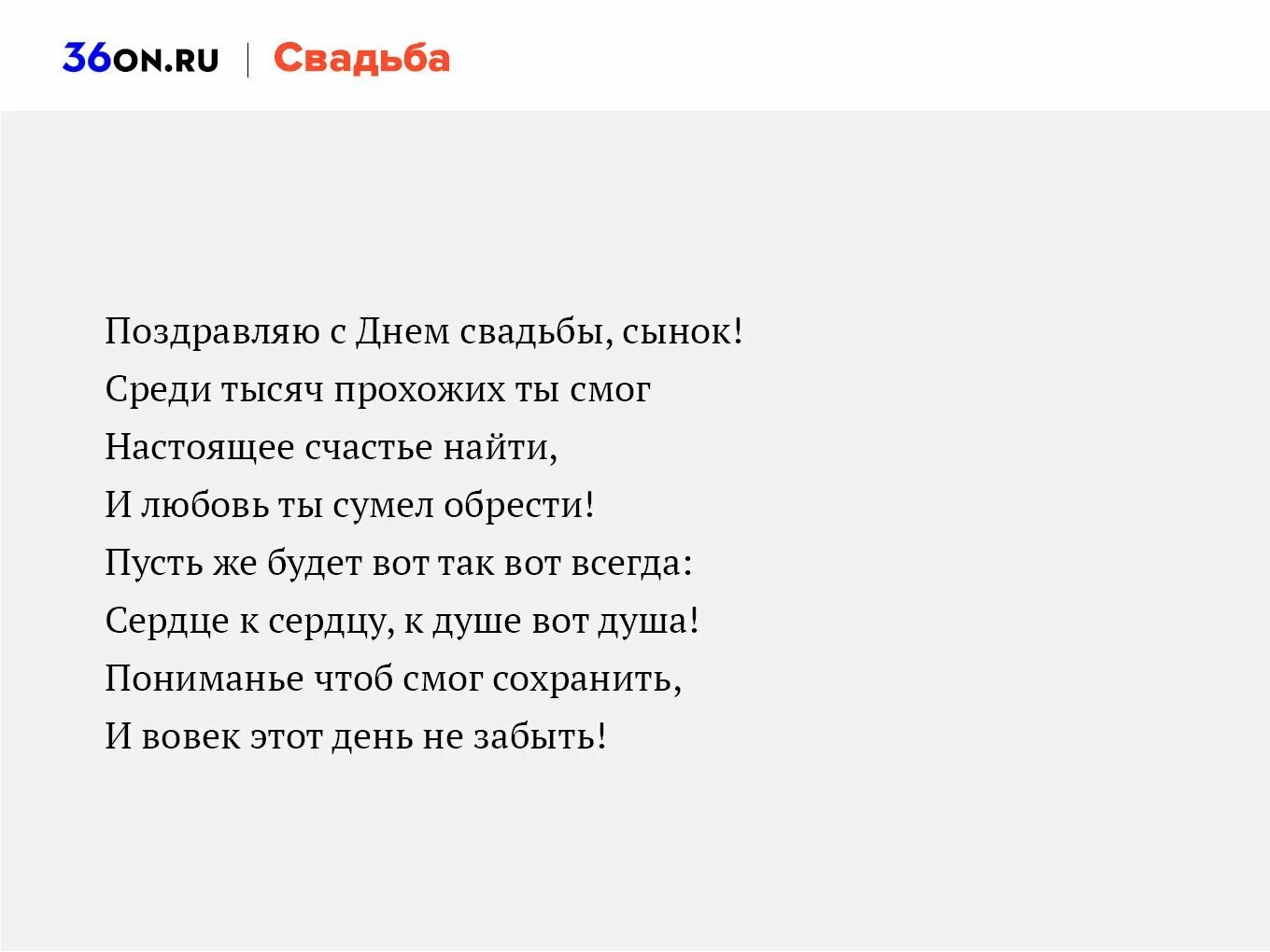 Поздравления молодым от мамы жениха. Поздравление сыну на свадьбу от мамы трогательное. пожелание молодым на свадьбу от матери жениха. поздравление матери на свадьбе. поздравление на свадьбу от родителей.