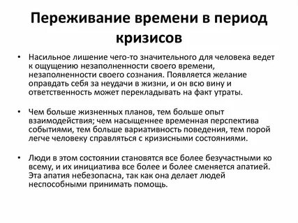 Слова переживания