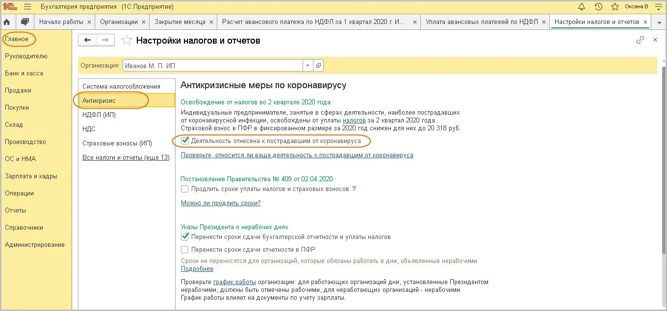 Где уведомление о налогах в 1с