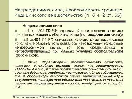 Непреодолимая сила перечень. Понятие непреодолимой силы. Непреодолимая сила перечень. Непреодолимые обстоятельства. Причины форс мажорсныэ обстоятельств.