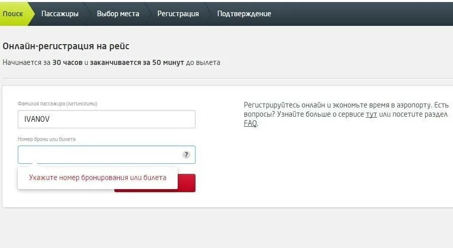 Зачем нужна регистрации на самолет. Форма регистрации на самолет. Зачем нужна регистрации на самолет. Электронная регистрация на рейс. Регистрация на рейс.