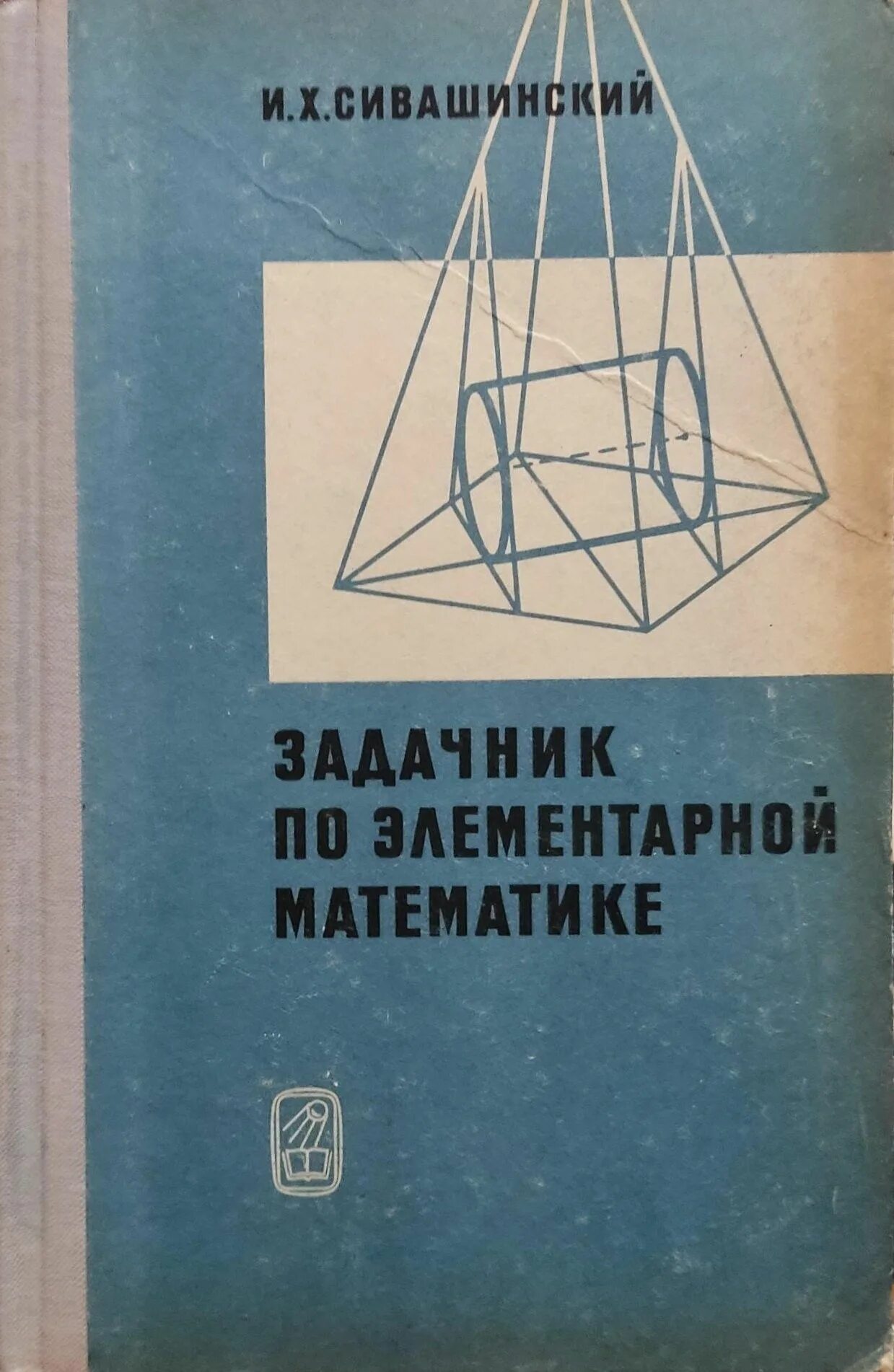 Сборник задач богомолов. Задачник. Задачник по математике. Задачник по. Элементарная математика.