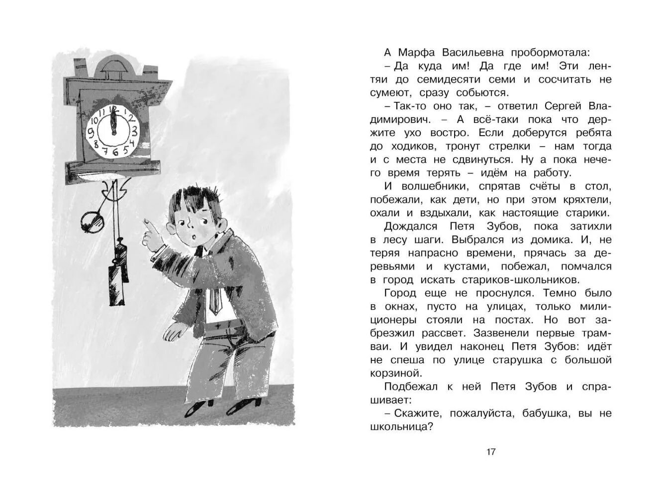 Текст песни ходики. Книга Шварц сказка о потерянном времени иллюстрации.