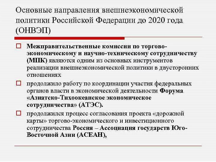 Политика рф 2020. Внутренняя политика России 2000-2020. Внешняя политика России 2020 кратко. Внешняя политика России 2000-2020. Основные направления внешней политики РФ 2000-2020.