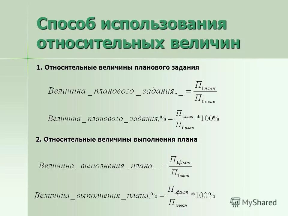 Относительные величины расчет