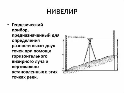Нивелирование это простыми словами