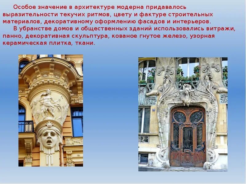 Модерн в архитектуре. Новые художественные приемы в архитектуре. Архитектура и живопись таблица. Новые художественные приемы в архитектуре. Таблица по истории литература зодчество живопись.