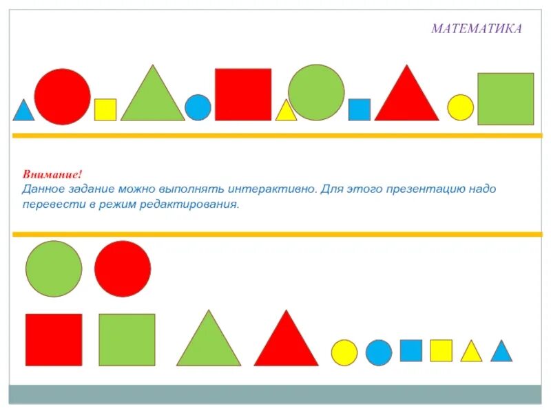 Моя математика рф ответы. Моя математика задания. Данное задание можно выполнить интерактивно. Я И моя математика.