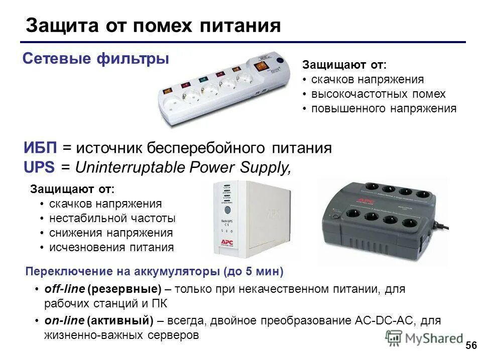 Сетевой фильтр ds2333oc. Avt. Разница между сетевыми фильтрами. Сетевой фильтр устройство схема. Разница между сетевыми фильтрами.
