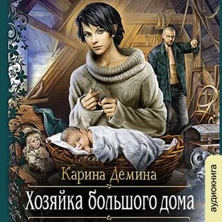 Мир железа и камня демина