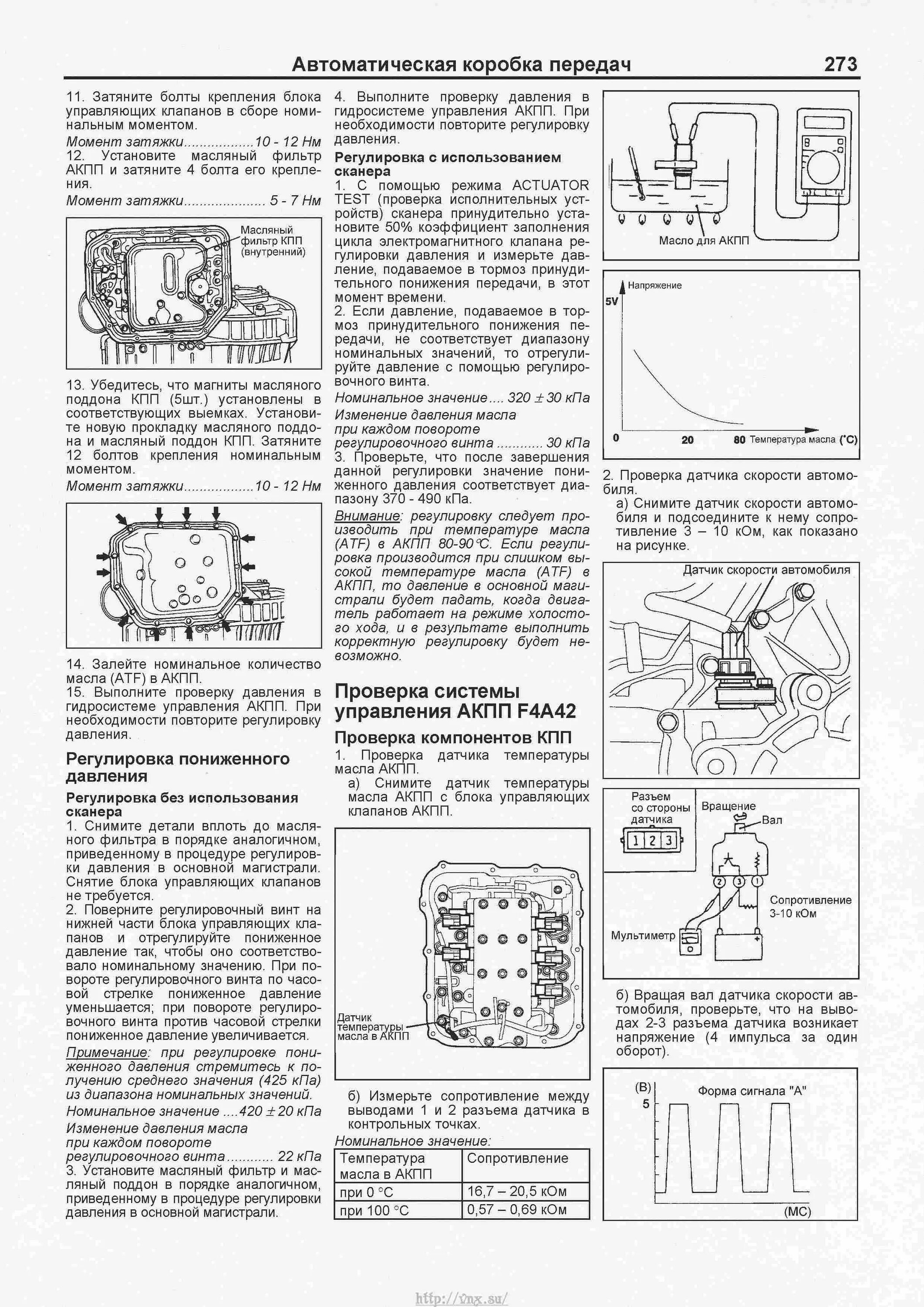 Момент затяжки поддона АКПП Мазда 6 GH. Момент затяжки поддона АКПП. Регулировка давления в АКПП. Момент затяжки поддона АКПП Солярис.