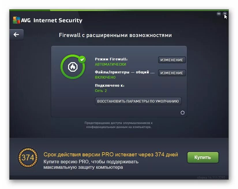 Avg Internet Security. Возможности антивируса avg. 5. Avg Internet Security. Avg Internet Security логотип. Срок пробной версии истек