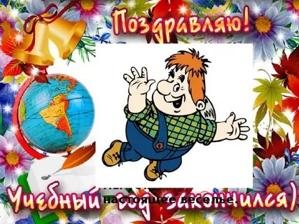 Конец 3 класс