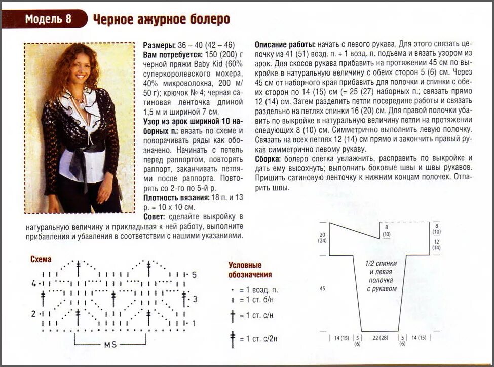 Жилет болеро крючком для женщин схемы. Болеро жилеты женские ажурные крючком схемы. Болеро жилеты женские ажурные крючком схемы. Вязаные болеро крючком со схемами. Ажурное болеро описание.