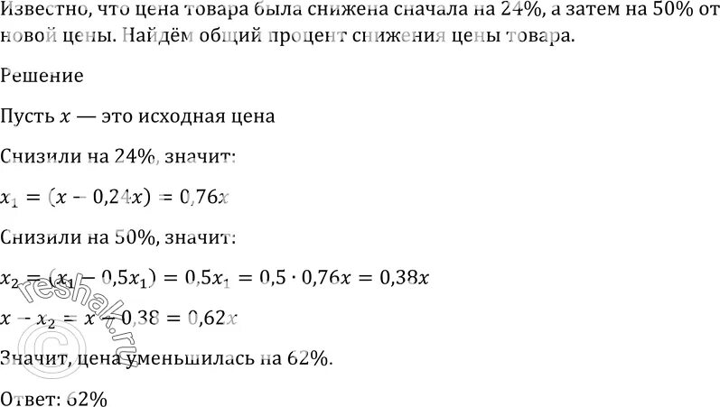 Цена на носки выросла сначала на 24. Цену товара снизили на 30 затем повысили на 30. Сначала понизили на 20 процентов а потом повысили на 30. Формула повышения а затем понижения процентов. Вначале цену повысили на 12% а затем понизили на 12%.