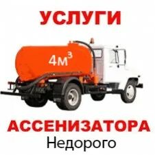 Камаз откачка 10 кубов. Ассинезатора. Исузу нпр 75 ассенизатор. Вакуумный бойлер камаз. Откачка чита.