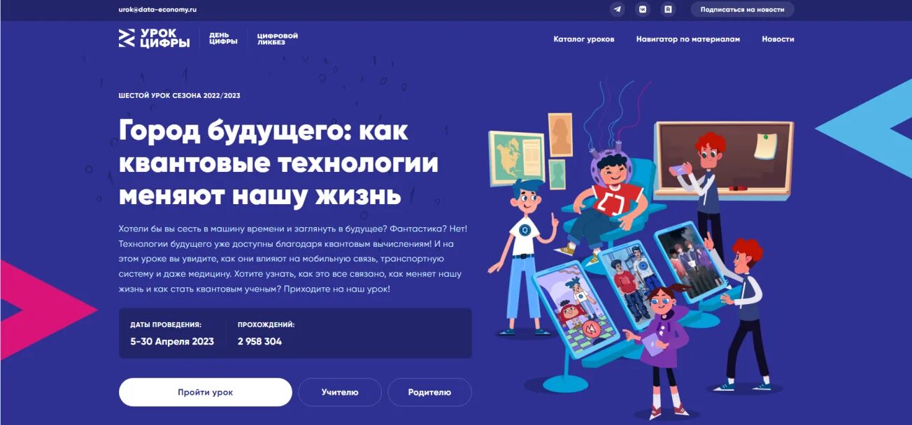 Урок цифры урок будущего. Урок цифры урок будущего