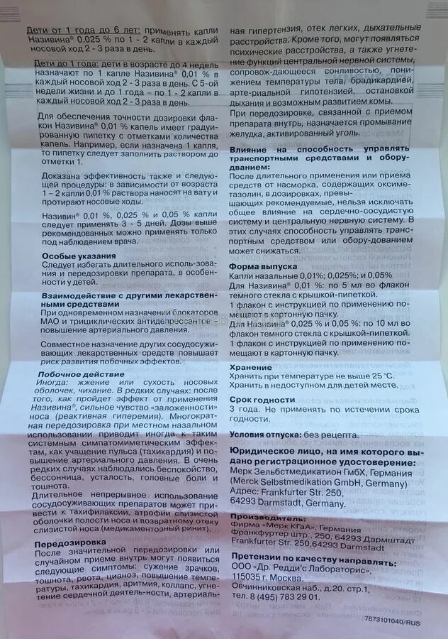 Состав називина детского. Через сколько действует називин. Називин детский спрей инструкция. Через сколько действует називин. Називин капли 0 025 инструкция.