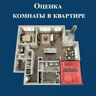 Комната оценивать