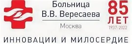 В. Вересаева больница 81. Больница вересаева лобненская 10 схема. Больница вересаева адрес ближайшее метро. Лобненская д 10 больница вересаева.