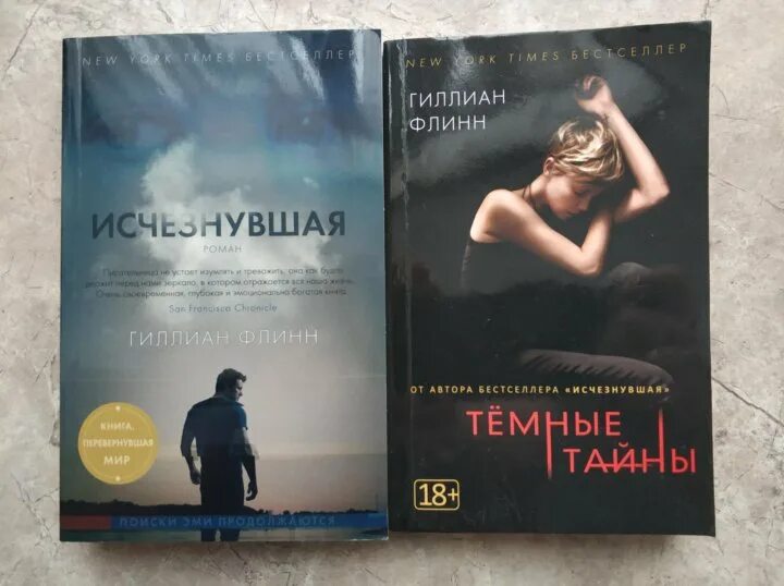 Гиллиан флинн темные тайны. Гиллиан Флинн романы. Исчезнувшая Гиллиан Флинн книга. Гиллиан Флинн Исчезнувшая арт. Гиллиан Флинн будущие книги.