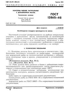 Технические условия консервы