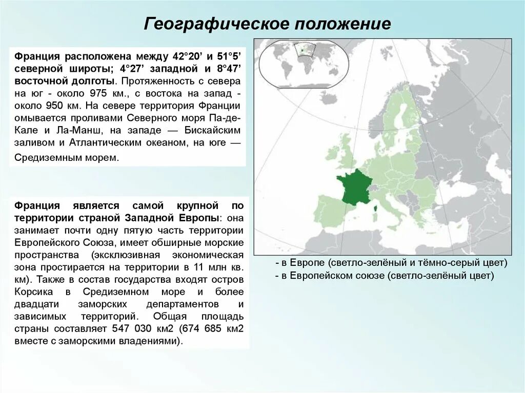 В европе находится само. Географическое положение Франции. Географическое расположение Франции. Описание географического положения Франции. Географическое положение Франции кратко.