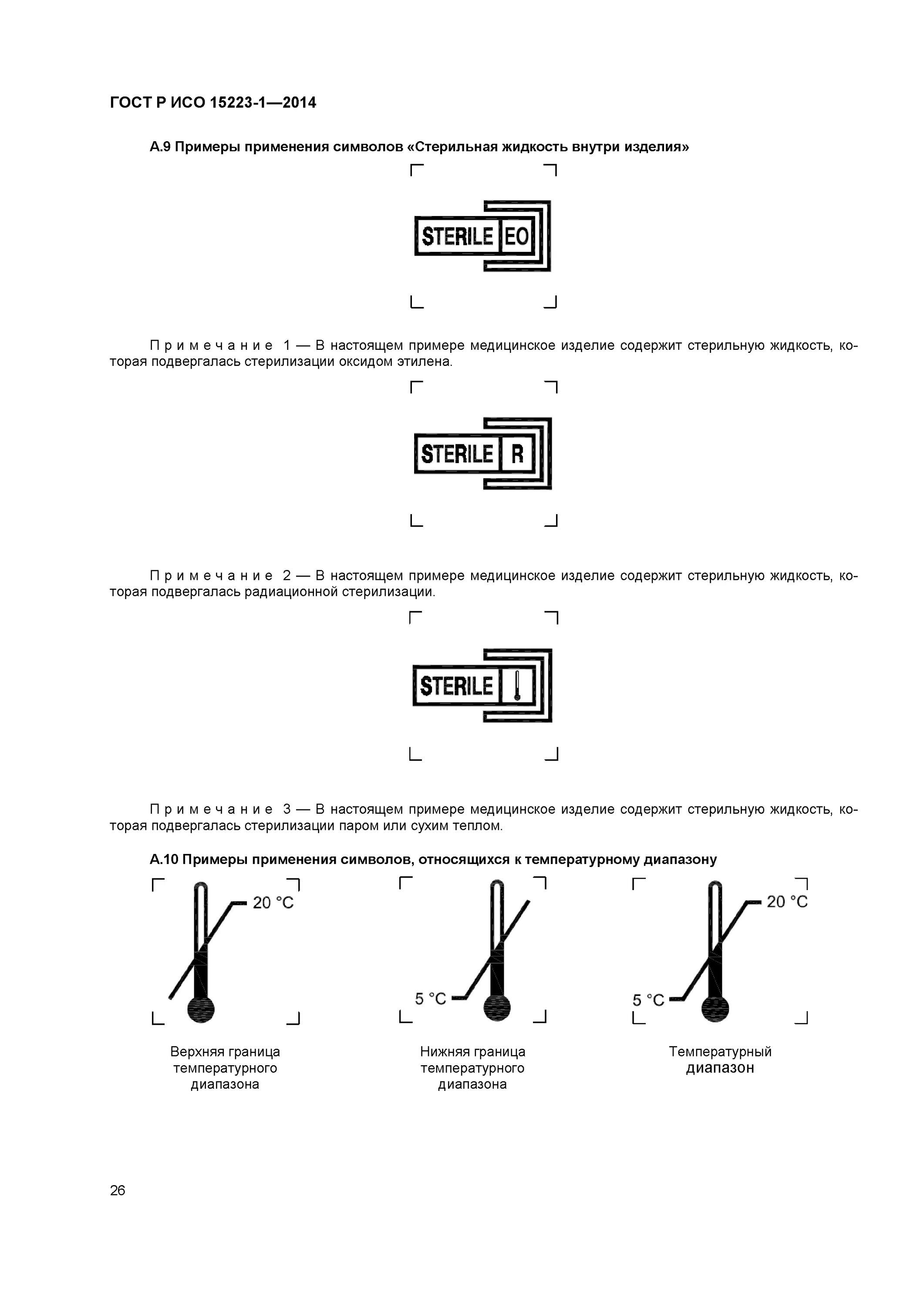 Образцы медицинских изделий. Маркировка медицинских изделий ГОСТ 15223. ГОСТ Р ИСО 15223-1-2020 изделия медицинские. Символы, применяемые при маркировании на медицинских изделиях. Символы по ГОСТ Р ИСО 15223-1.