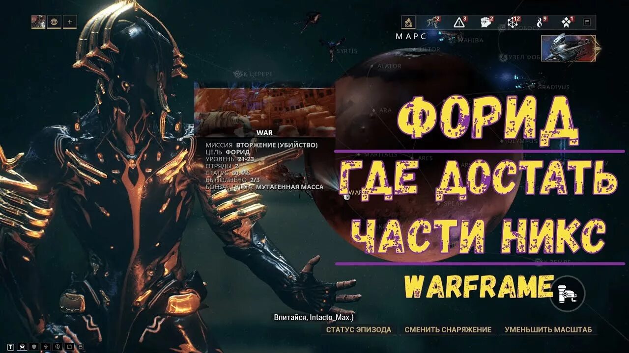 Can You Equip Nyx Prime Helmet On Top Of Nemesis Skin? - Players helping Players