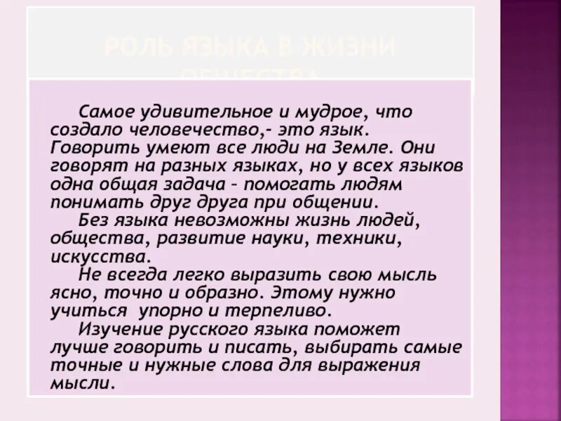 Сочинение по родному языку ралъдал чу. Сочинение о русском языке. Сооьшение о еультуре росси. Сочинение на тему язык. Сочинение на тему что я люблю.